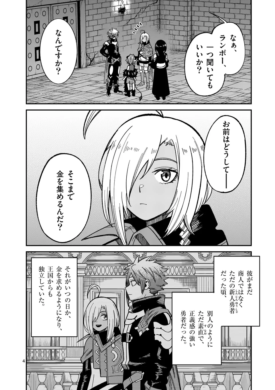 Power-Hara Genkai Yuusha, Maougun kara Koutaiguu de Scout sareru - Chapter 21 - Page 4